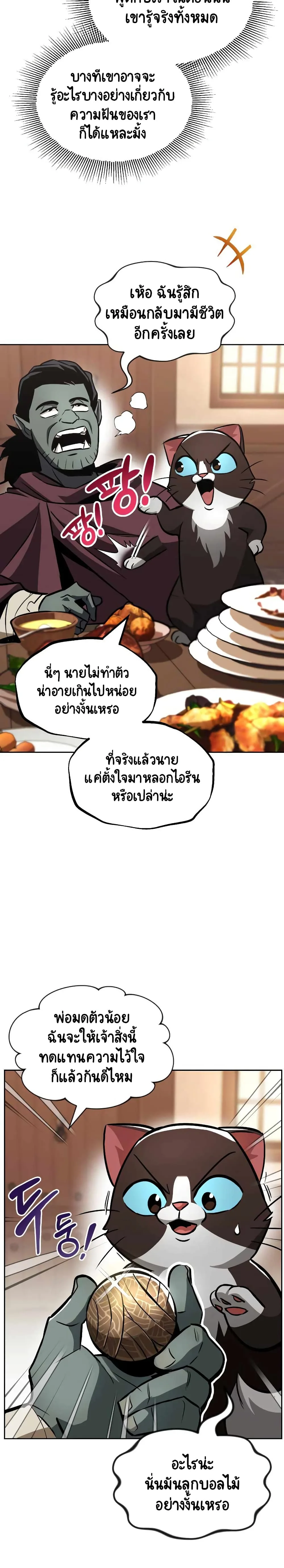 The Lazy Prince Becomes A Genius ชีวิตพลิกผันของลอร์ดผู้เกียจคร้าน ตอนที่ 46 หน้า 12