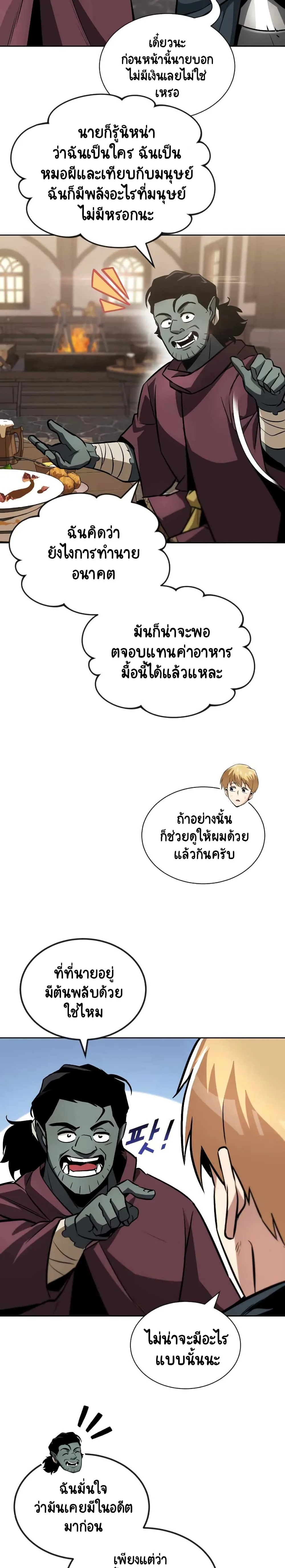 The Lazy Prince Becomes A Genius ชีวิตพลิกผันของลอร์ดผู้เกียจคร้าน ตอนที่ 46 หน้า 14