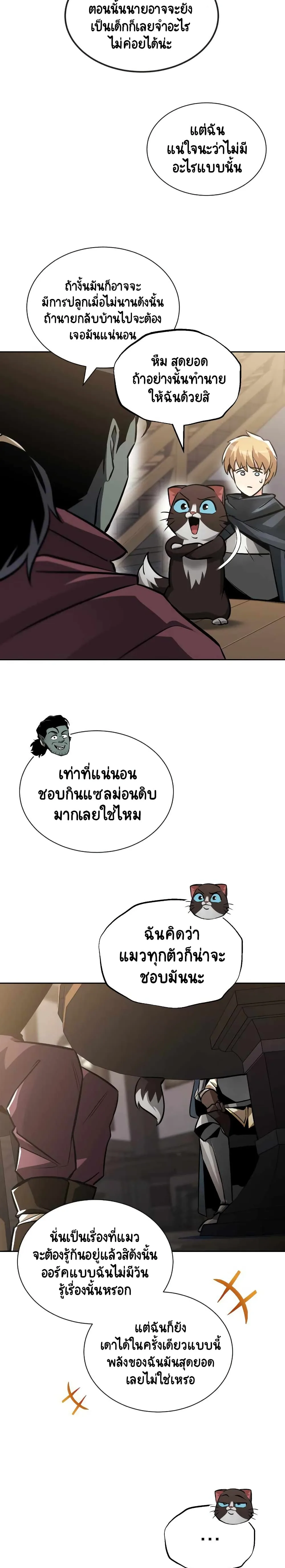 The Lazy Prince Becomes A Genius ชีวิตพลิกผันของลอร์ดผู้เกียจคร้าน ตอนที่ 46 หน้า 15