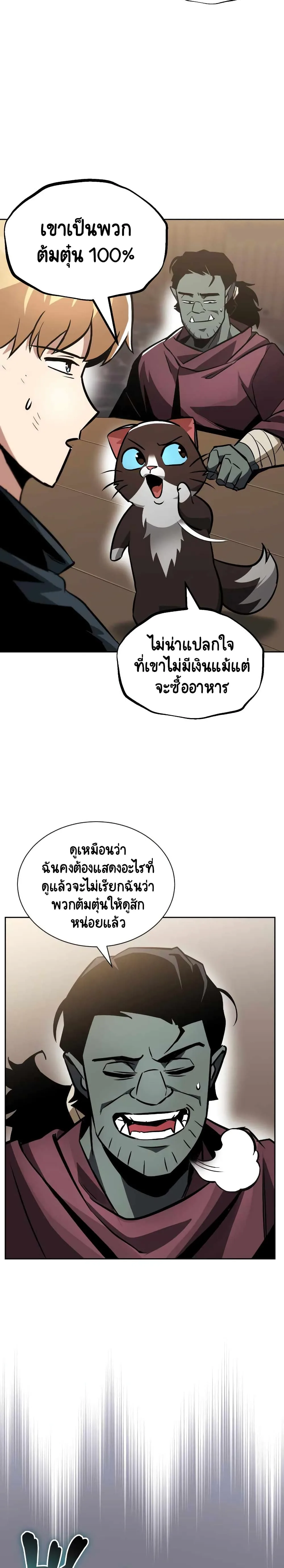 The Lazy Prince Becomes A Genius ชีวิตพลิกผันของลอร์ดผู้เกียจคร้าน ตอนที่ 46 หน้า 16
