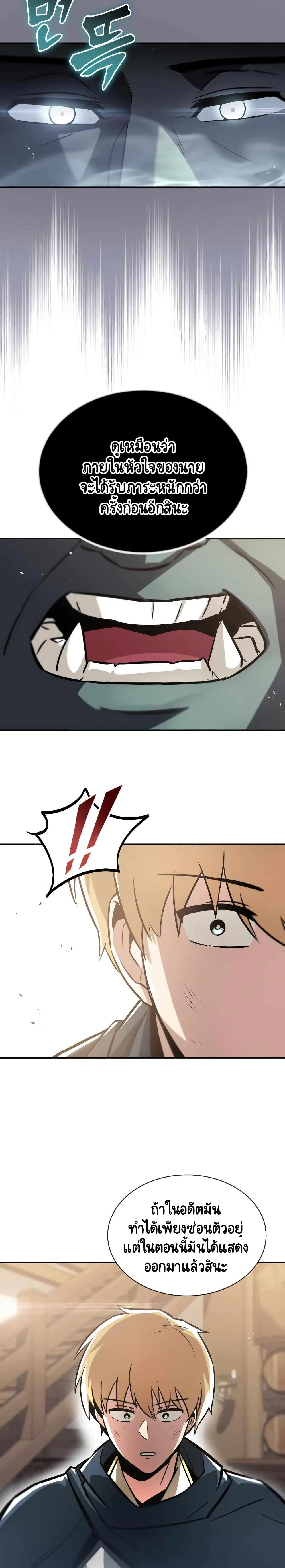 The Lazy Prince Becomes A Genius ชีวิตพลิกผันของลอร์ดผู้เกียจคร้าน ตอนที่ 46 หน้า 17