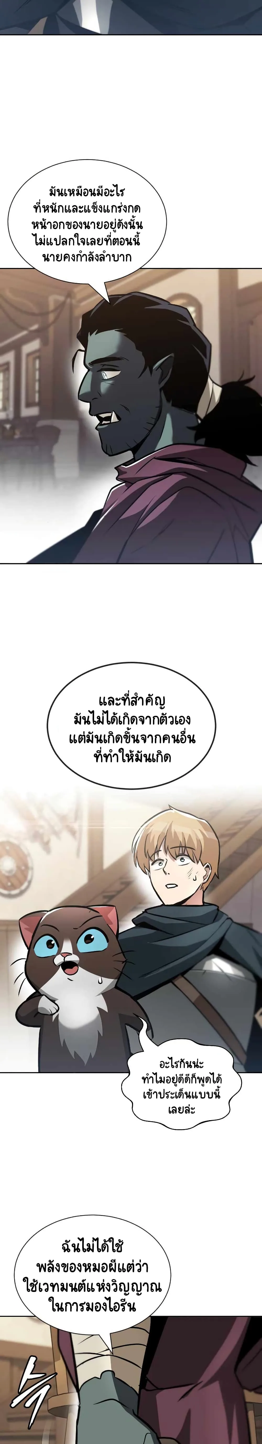 The Lazy Prince Becomes A Genius ชีวิตพลิกผันของลอร์ดผู้เกียจคร้าน ตอนที่ 46 หน้า 18