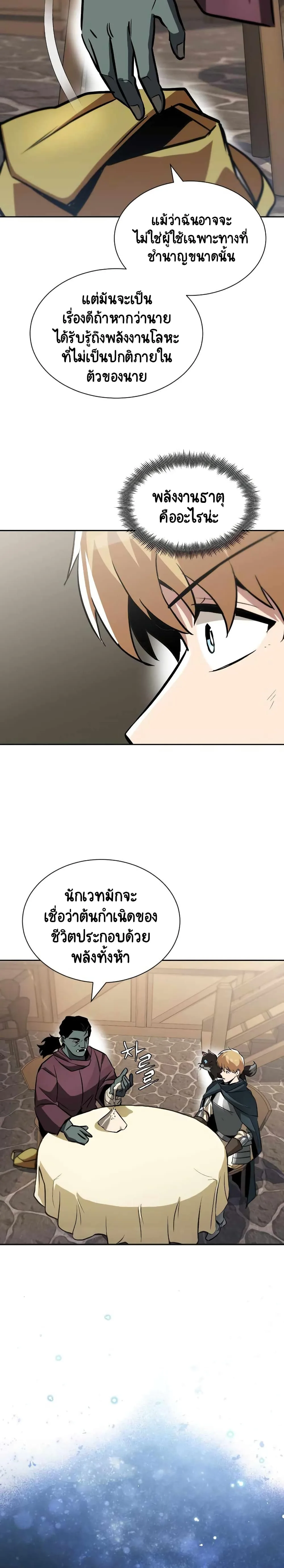 The Lazy Prince Becomes A Genius ชีวิตพลิกผันของลอร์ดผู้เกียจคร้าน ตอนที่ 46 หน้า 19