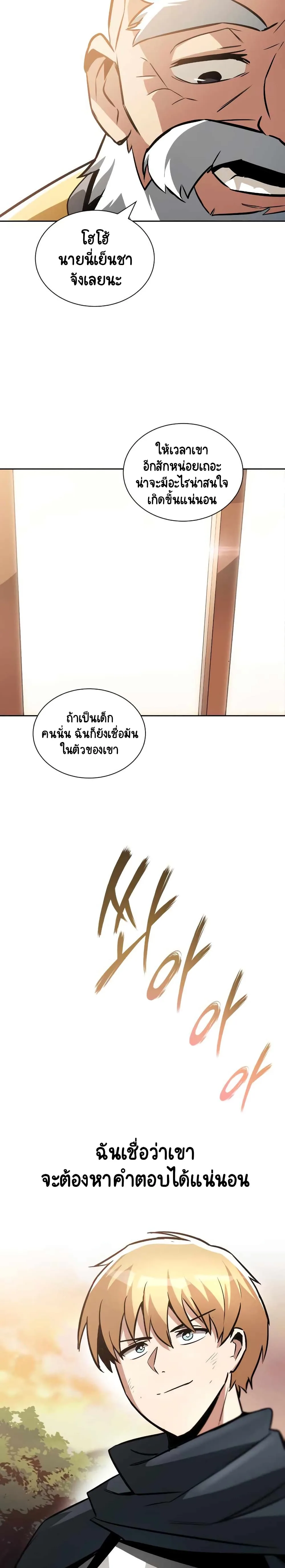 The Lazy Prince Becomes A Genius ชีวิตพลิกผันของลอร์ดผู้เกียจคร้าน ตอนที่ 46 หน้า 2