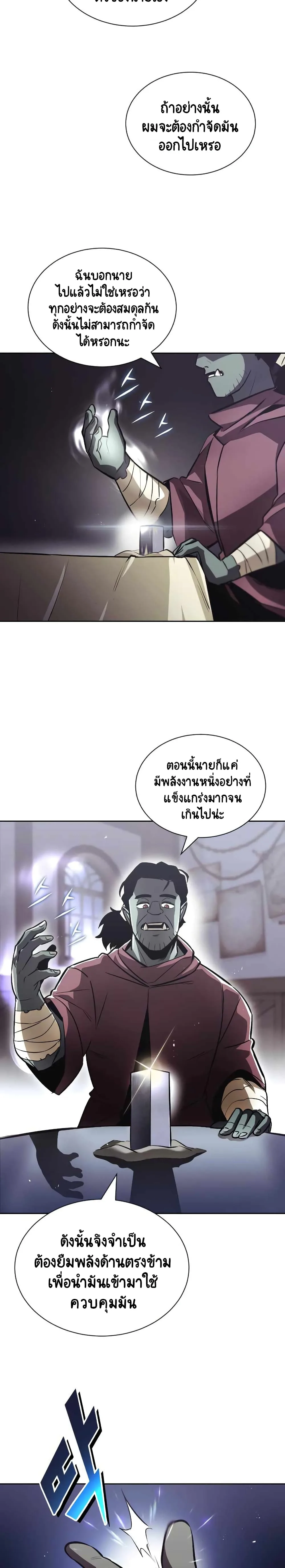 The Lazy Prince Becomes A Genius ชีวิตพลิกผันของลอร์ดผู้เกียจคร้าน ตอนที่ 46 หน้า 21