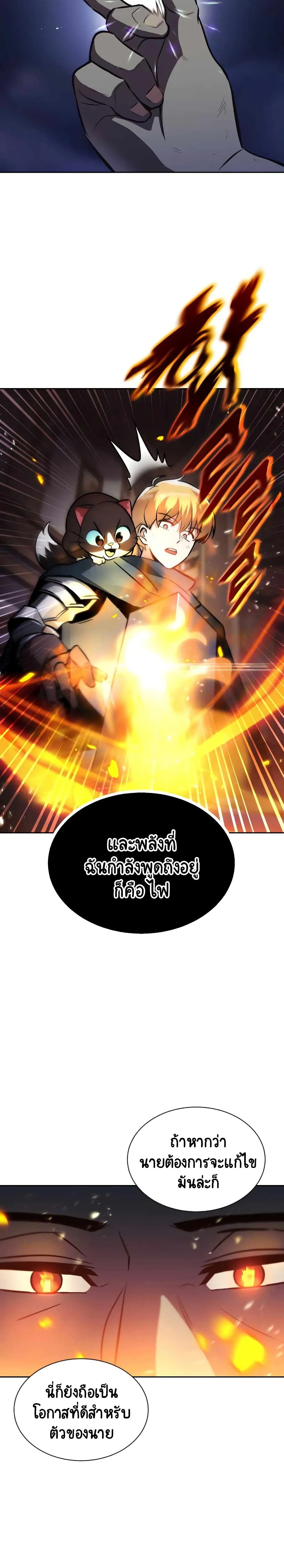 The Lazy Prince Becomes A Genius ชีวิตพลิกผันของลอร์ดผู้เกียจคร้าน ตอนที่ 46 หน้า 22