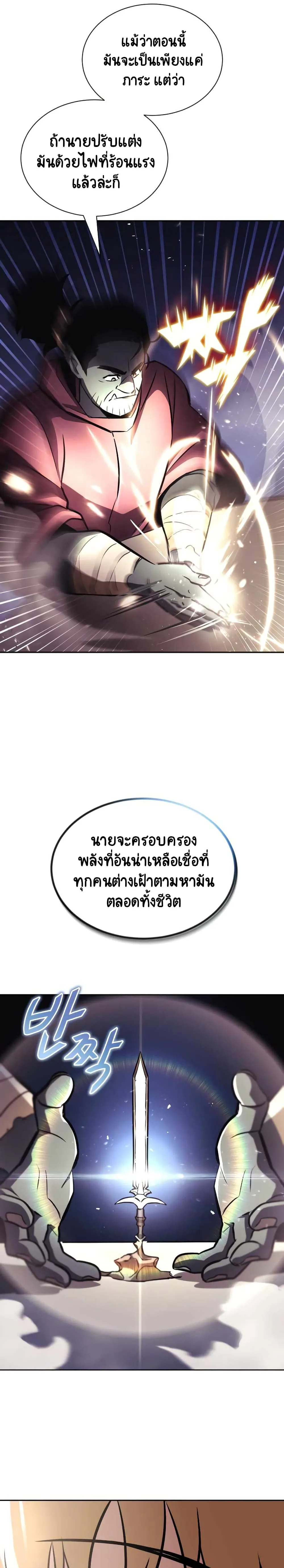 The Lazy Prince Becomes A Genius ชีวิตพลิกผันของลอร์ดผู้เกียจคร้าน ตอนที่ 46 หน้า 23