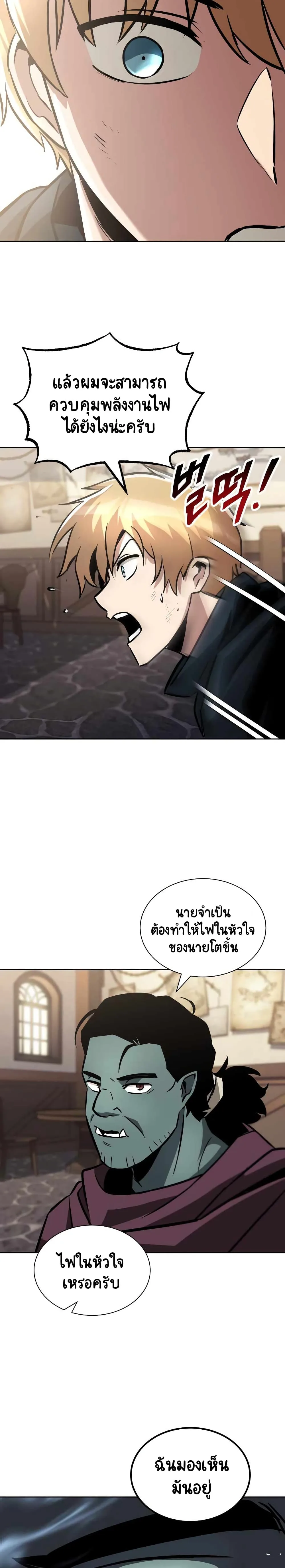 The Lazy Prince Becomes A Genius ชีวิตพลิกผันของลอร์ดผู้เกียจคร้าน ตอนที่ 46 หน้า 24