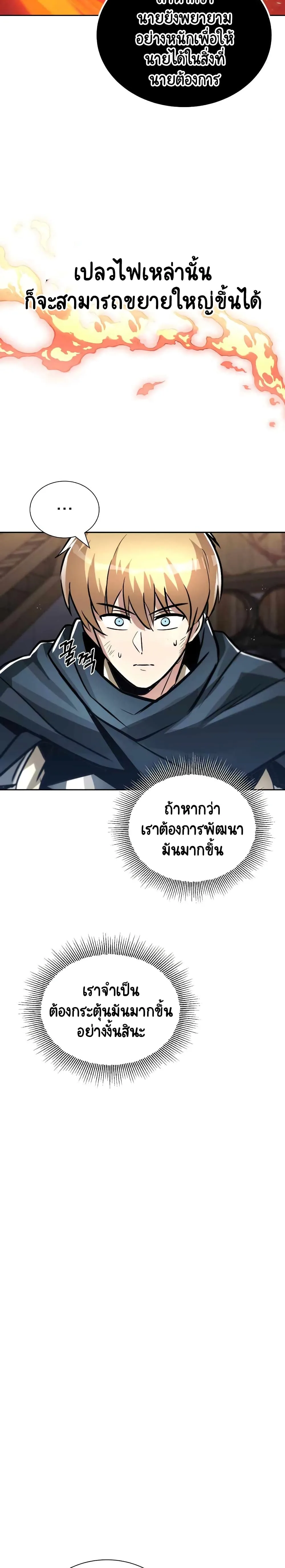 The Lazy Prince Becomes A Genius ชีวิตพลิกผันของลอร์ดผู้เกียจคร้าน ตอนที่ 46 หน้า 26