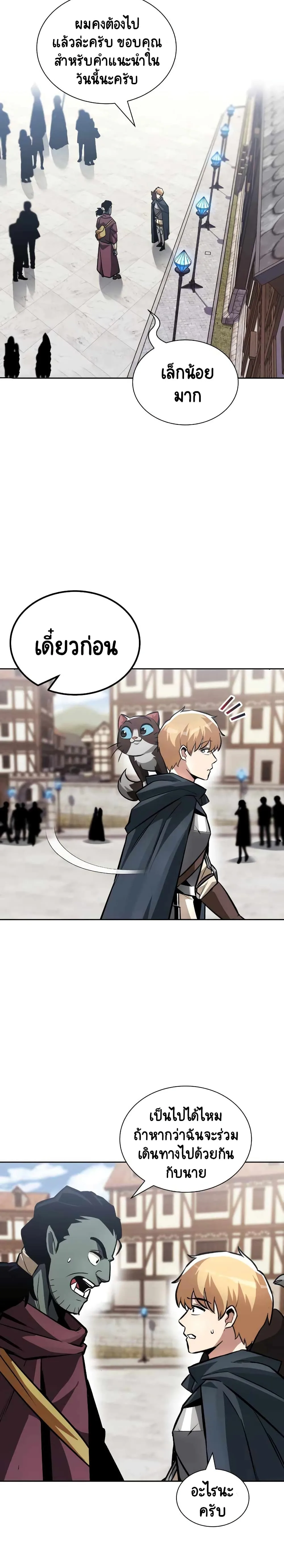 The Lazy Prince Becomes A Genius ชีวิตพลิกผันของลอร์ดผู้เกียจคร้าน ตอนที่ 46 หน้า 27