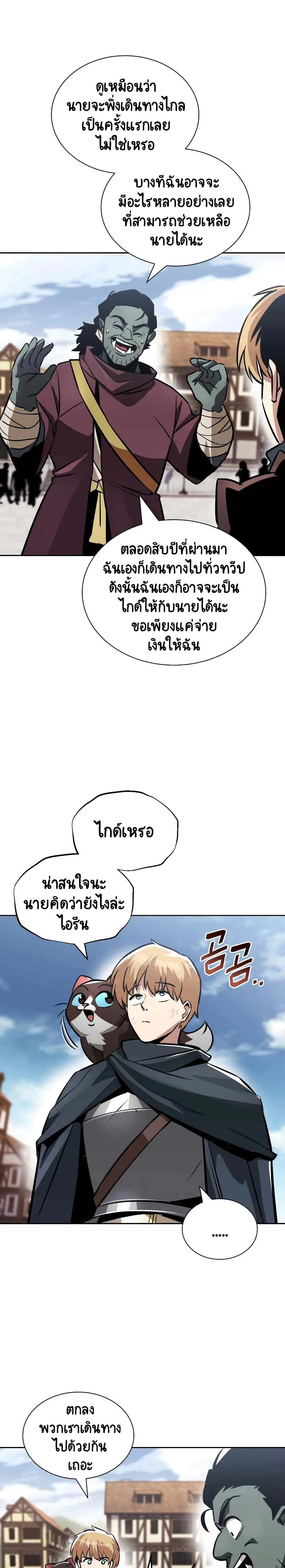 The Lazy Prince Becomes A Genius ชีวิตพลิกผันของลอร์ดผู้เกียจคร้าน ตอนที่ 46 หน้า 28
