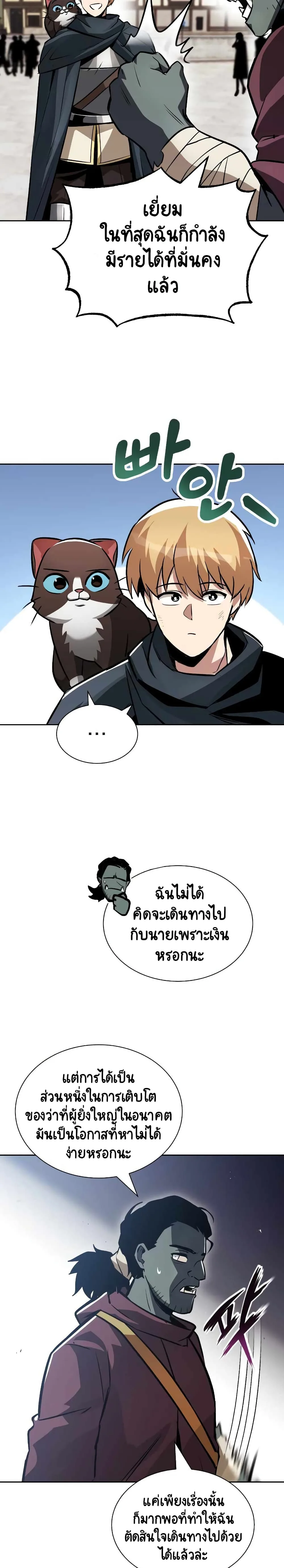 The Lazy Prince Becomes A Genius ชีวิตพลิกผันของลอร์ดผู้เกียจคร้าน ตอนที่ 46 หน้า 29
