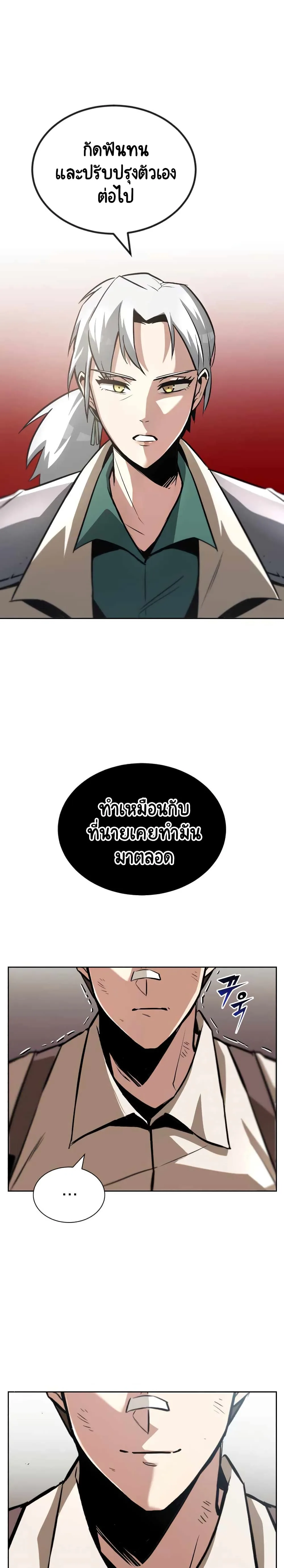 The Lazy Prince Becomes A Genius ชีวิตพลิกผันของลอร์ดผู้เกียจคร้าน ตอนที่ 46 หน้า 7