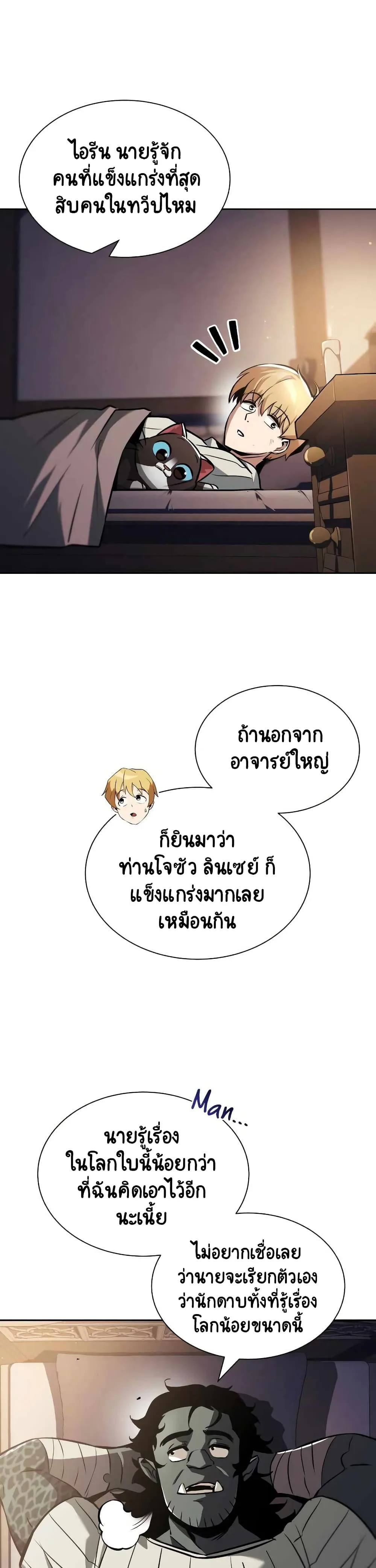 The Lazy Prince Becomes A Genius ชีวิตพลิกผันของลอร์ดผู้เกียจคร้าน ตอนที่ 47 หน้า 10