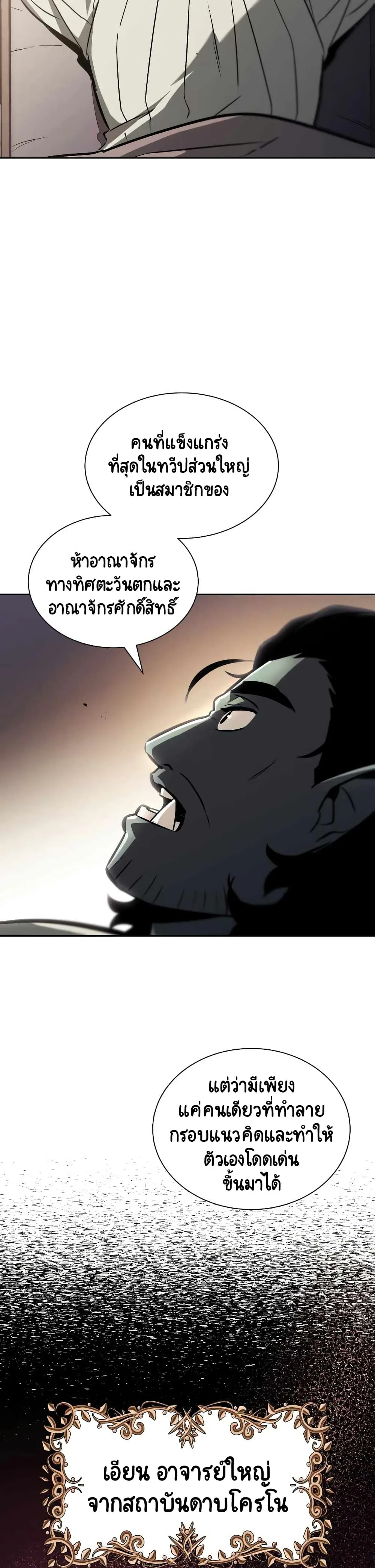 The Lazy Prince Becomes A Genius ชีวิตพลิกผันของลอร์ดผู้เกียจคร้าน ตอนที่ 47 หน้า 11