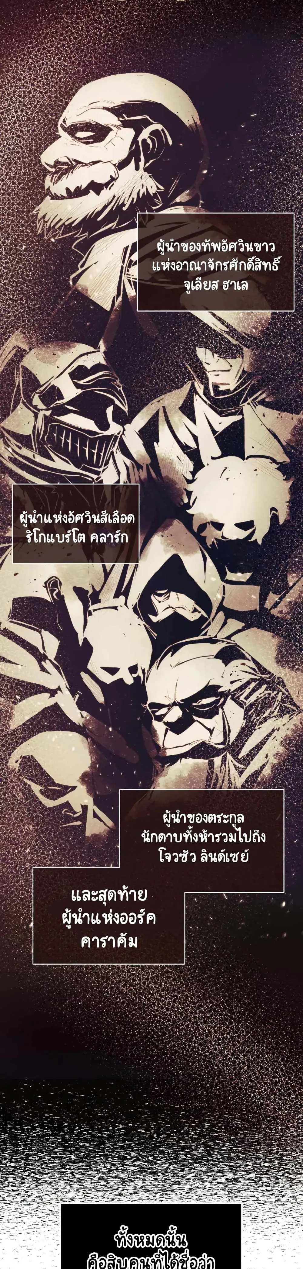 The Lazy Prince Becomes A Genius ชีวิตพลิกผันของลอร์ดผู้เกียจคร้าน ตอนที่ 47 หน้า 12