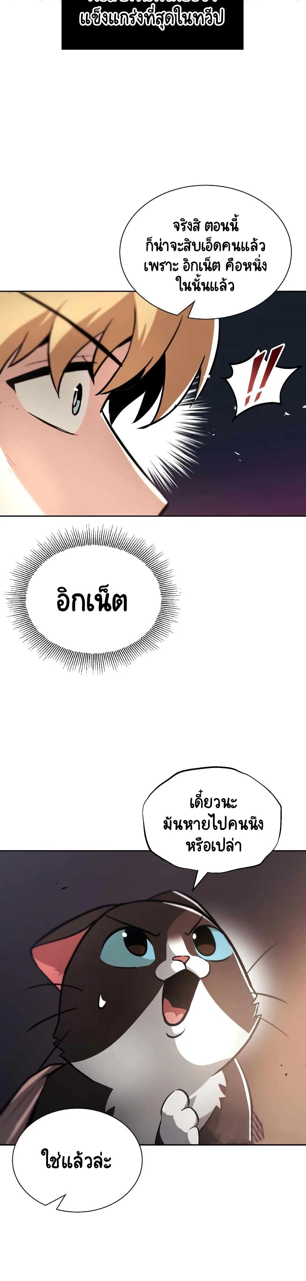 The Lazy Prince Becomes A Genius ชีวิตพลิกผันของลอร์ดผู้เกียจคร้าน ตอนที่ 47 หน้า 13