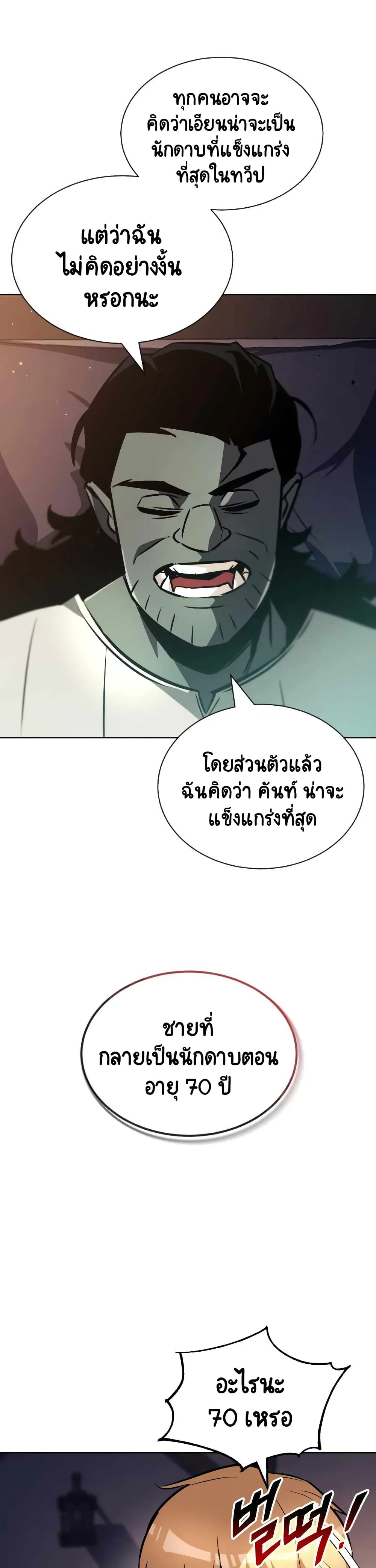 The Lazy Prince Becomes A Genius ชีวิตพลิกผันของลอร์ดผู้เกียจคร้าน ตอนที่ 47 หน้า 14
