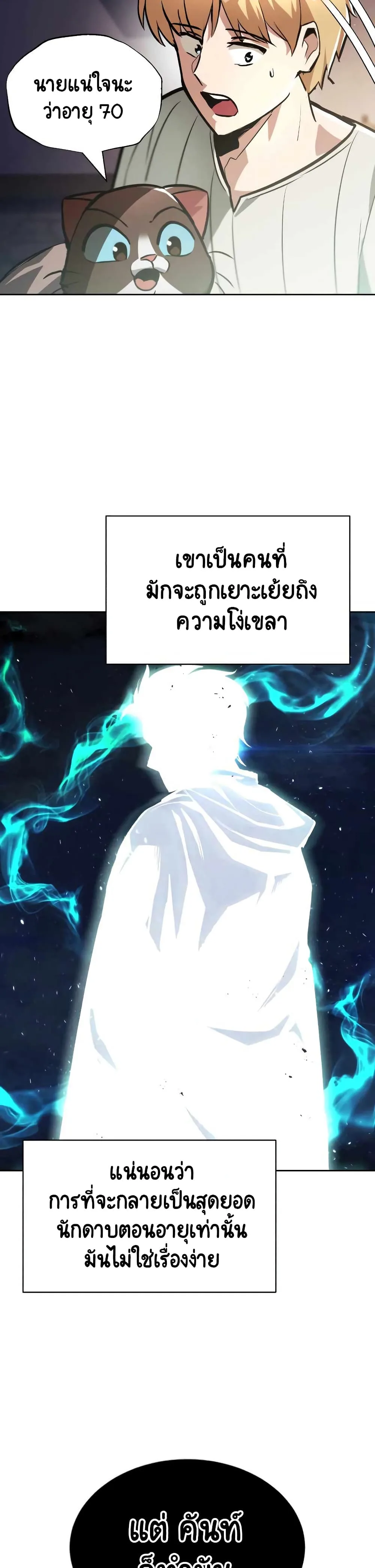 The Lazy Prince Becomes A Genius ชีวิตพลิกผันของลอร์ดผู้เกียจคร้าน ตอนที่ 47 หน้า 15