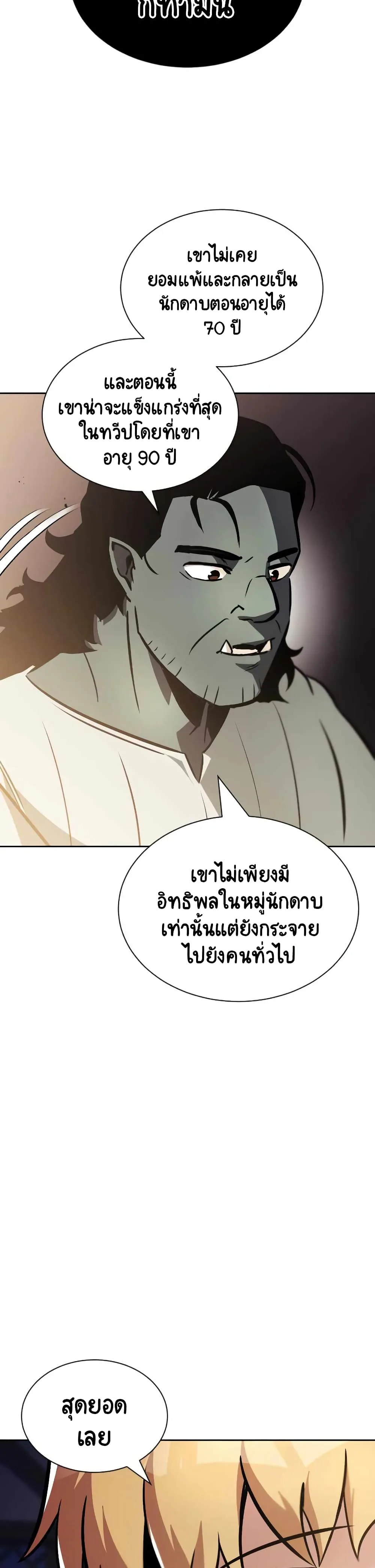 The Lazy Prince Becomes A Genius ชีวิตพลิกผันของลอร์ดผู้เกียจคร้าน ตอนที่ 47 หน้า 16