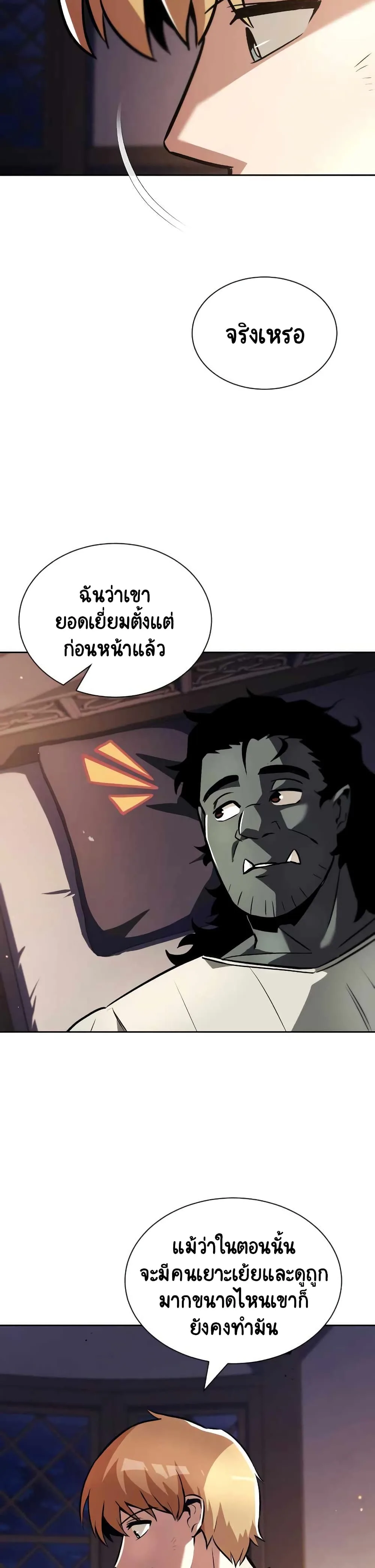 The Lazy Prince Becomes A Genius ชีวิตพลิกผันของลอร์ดผู้เกียจคร้าน ตอนที่ 47 หน้า 17