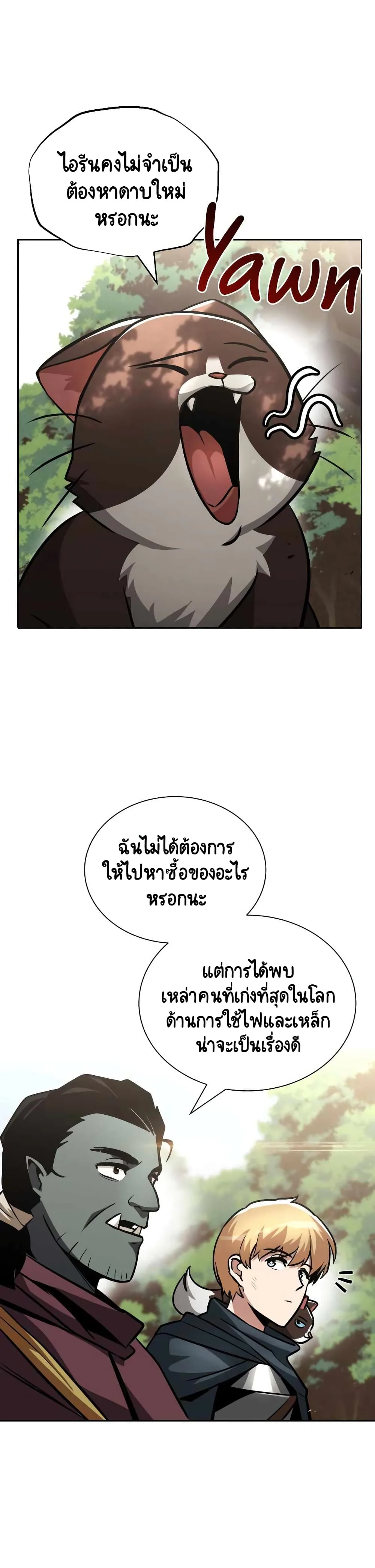 The Lazy Prince Becomes A Genius ชีวิตพลิกผันของลอร์ดผู้เกียจคร้าน ตอนที่ 47 หน้า 2