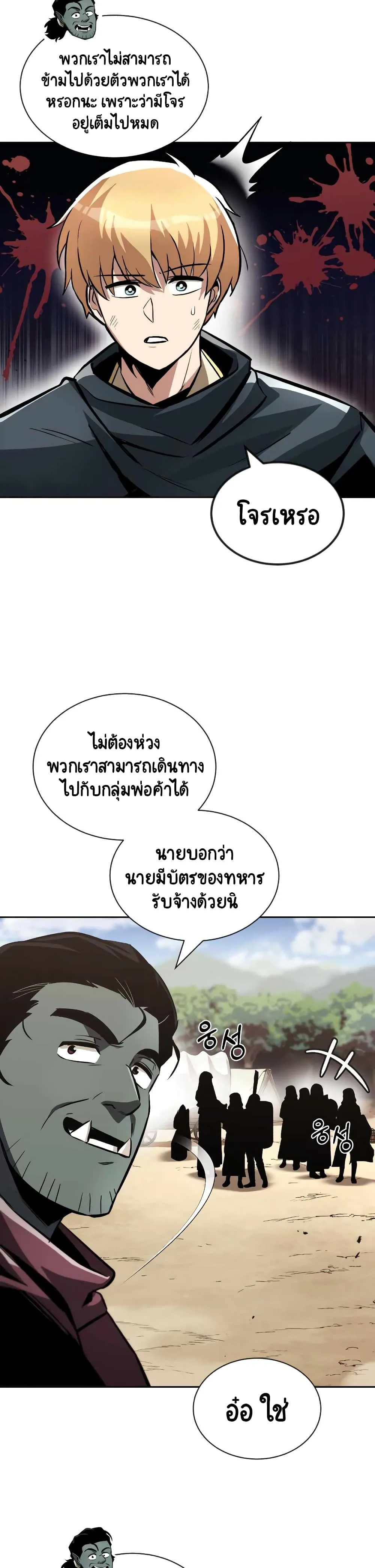 The Lazy Prince Becomes A Genius ชีวิตพลิกผันของลอร์ดผู้เกียจคร้าน ตอนที่ 47 หน้า 22