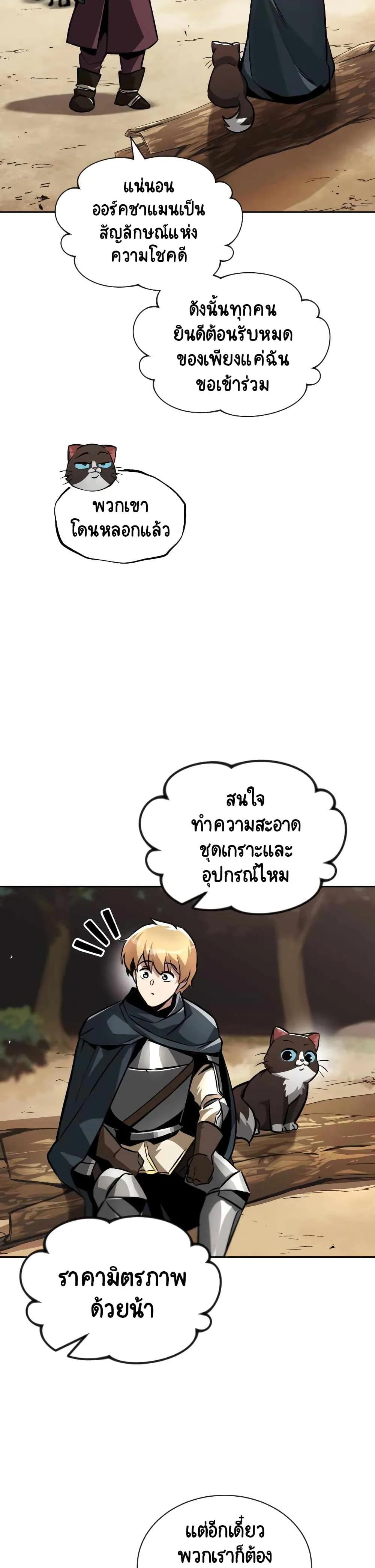 The Lazy Prince Becomes A Genius ชีวิตพลิกผันของลอร์ดผู้เกียจคร้าน ตอนที่ 47 หน้า 24