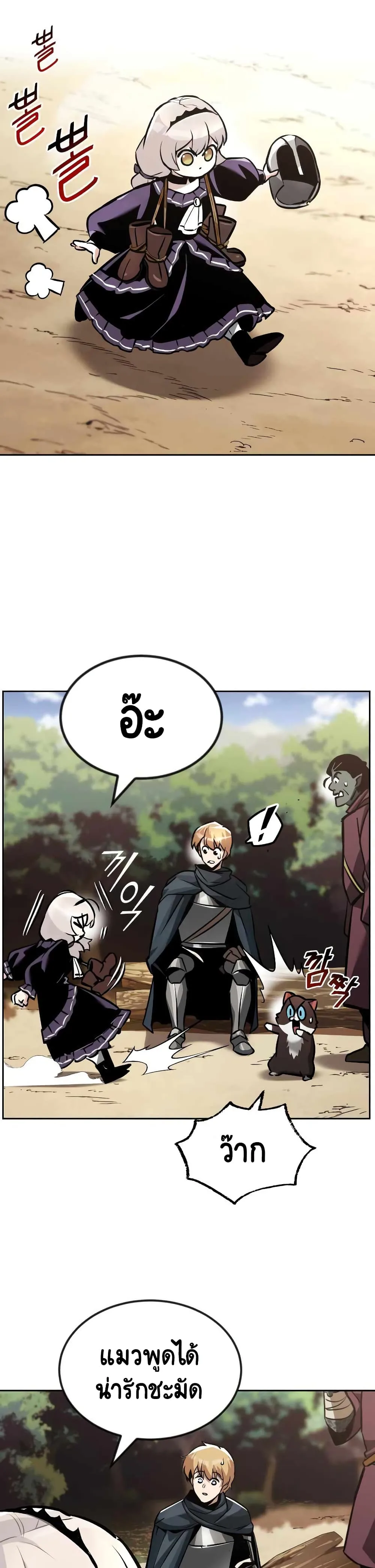The Lazy Prince Becomes A Genius ชีวิตพลิกผันของลอร์ดผู้เกียจคร้าน ตอนที่ 47 หน้า 26