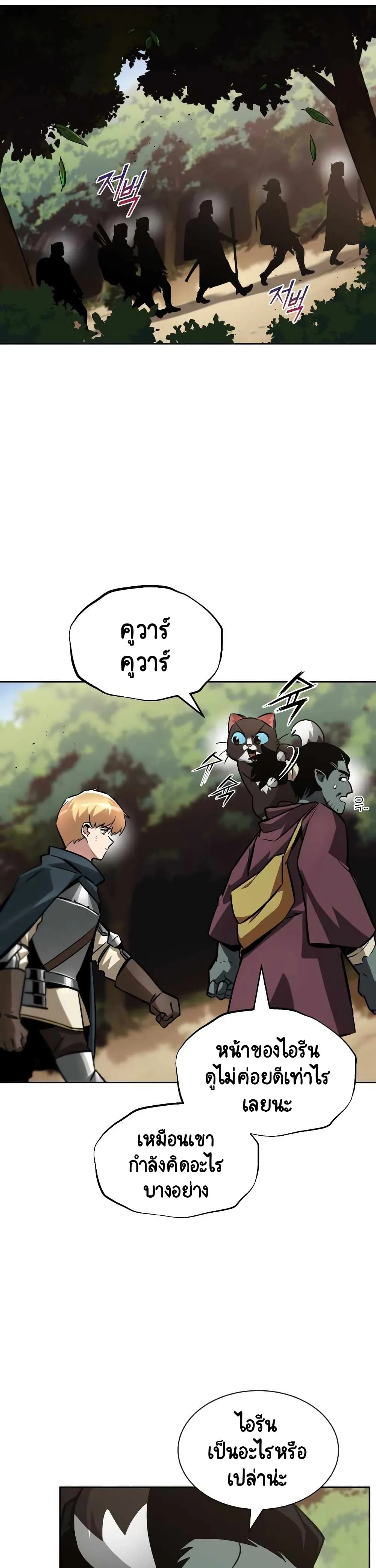 The Lazy Prince Becomes A Genius ชีวิตพลิกผันของลอร์ดผู้เกียจคร้าน ตอนที่ 47 หน้า 30