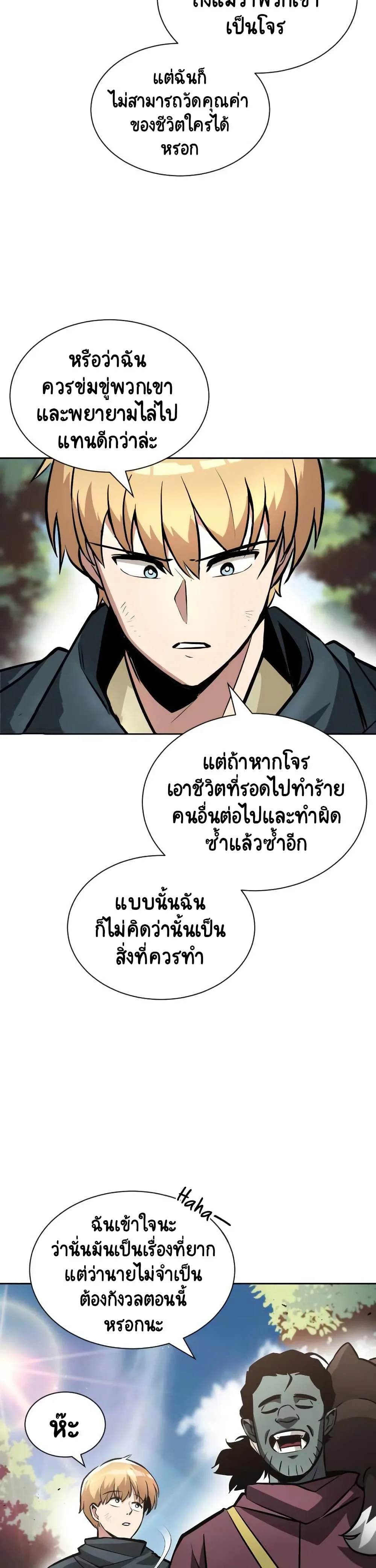 The Lazy Prince Becomes A Genius ชีวิตพลิกผันของลอร์ดผู้เกียจคร้าน ตอนที่ 47 หน้า 33