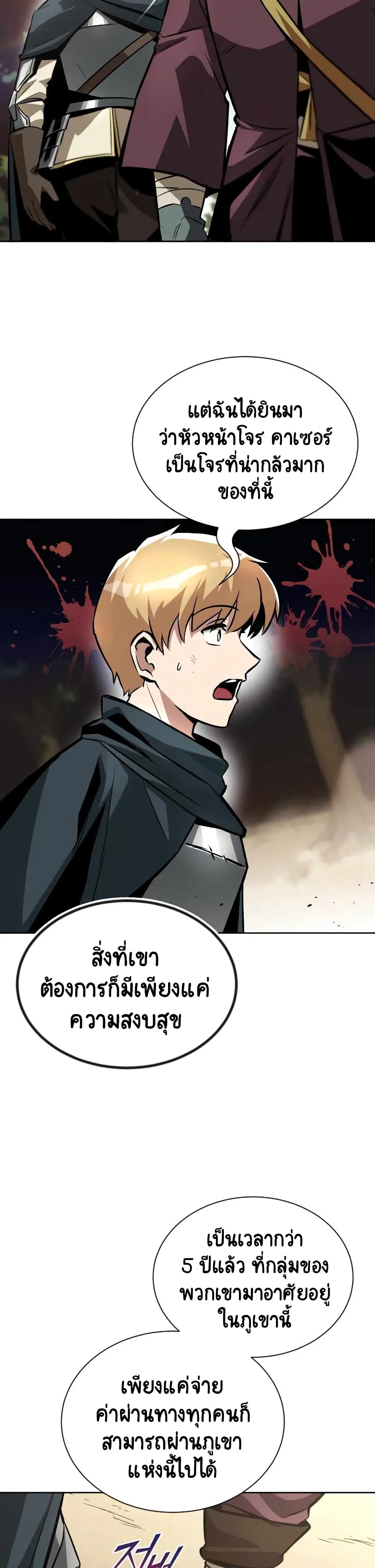 The Lazy Prince Becomes A Genius ชีวิตพลิกผันของลอร์ดผู้เกียจคร้าน ตอนที่ 47 หน้า 34