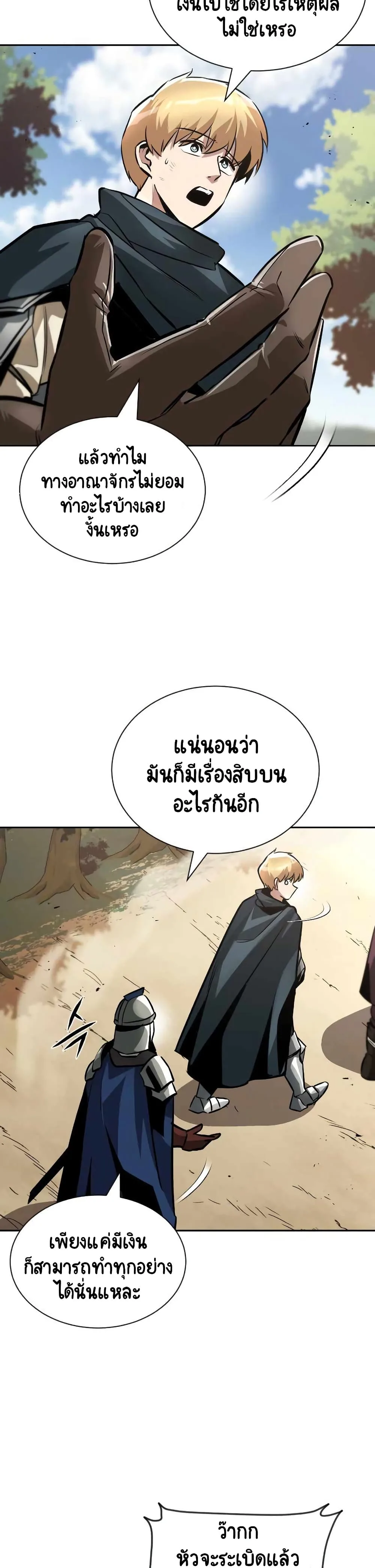 The Lazy Prince Becomes A Genius ชีวิตพลิกผันของลอร์ดผู้เกียจคร้าน ตอนที่ 47 หน้า 36