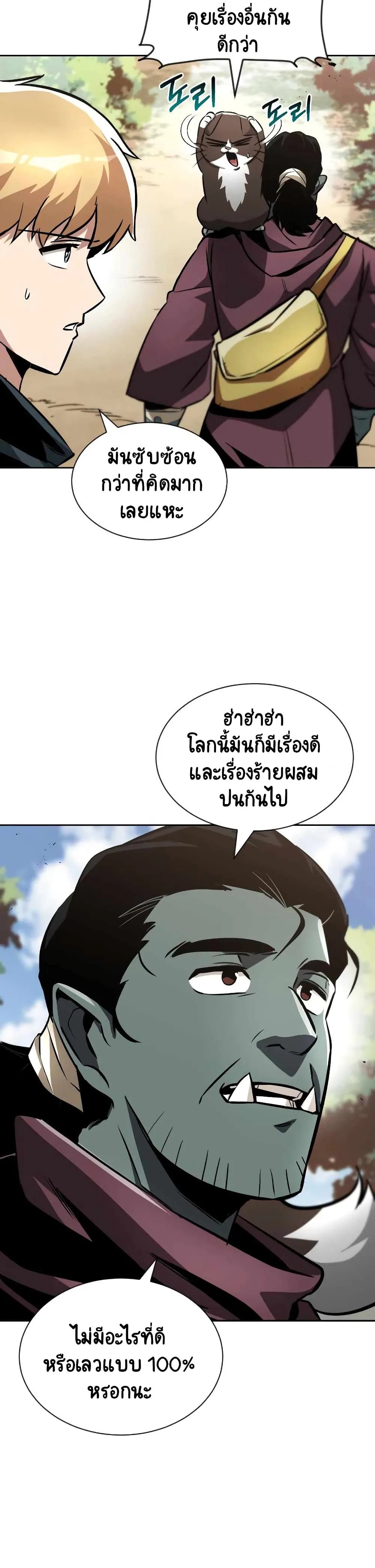 The Lazy Prince Becomes A Genius ชีวิตพลิกผันของลอร์ดผู้เกียจคร้าน ตอนที่ 47 หน้า 37