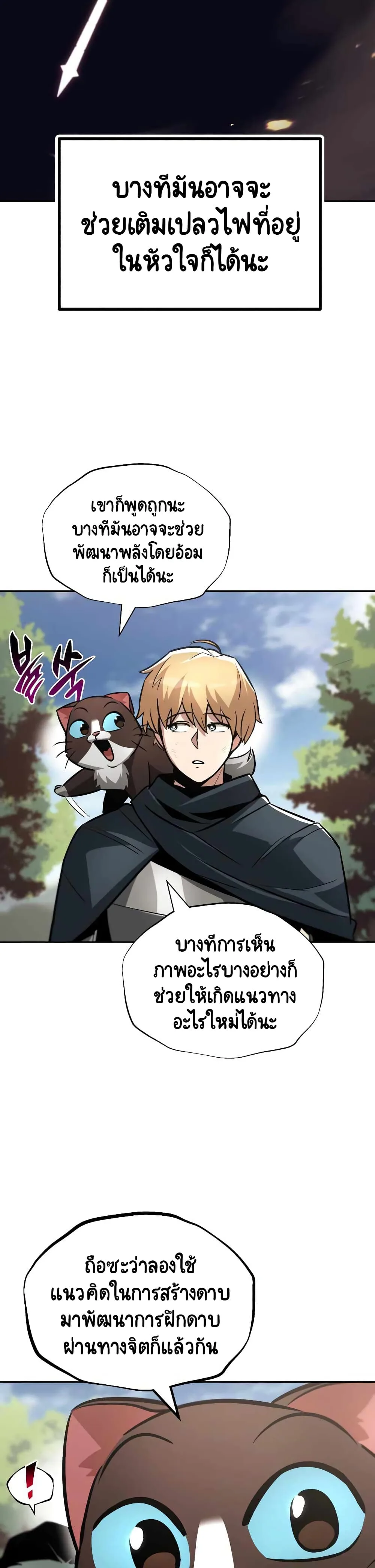 The Lazy Prince Becomes A Genius ชีวิตพลิกผันของลอร์ดผู้เกียจคร้าน ตอนที่ 47 หน้า 4