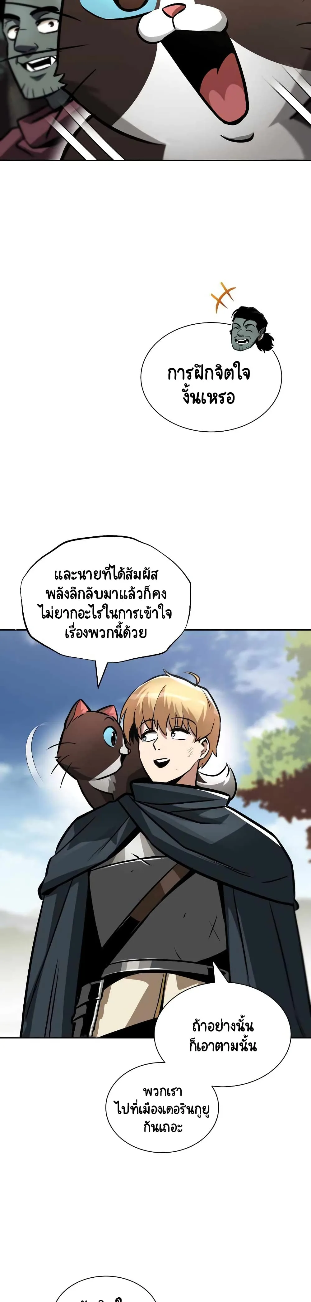 The Lazy Prince Becomes A Genius ชีวิตพลิกผันของลอร์ดผู้เกียจคร้าน ตอนที่ 47 หน้า 5
