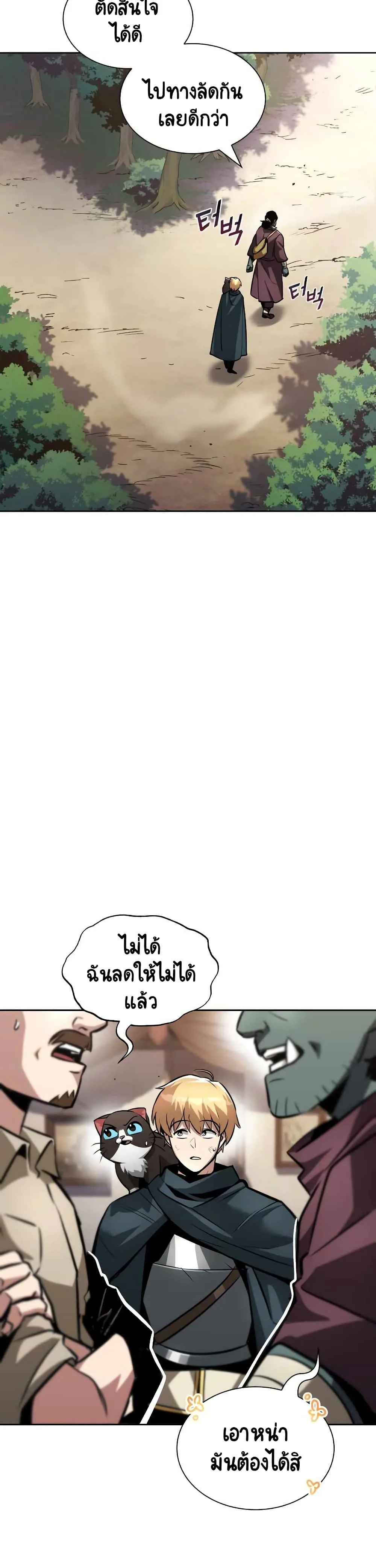 The Lazy Prince Becomes A Genius ชีวิตพลิกผันของลอร์ดผู้เกียจคร้าน ตอนที่ 47 หน้า 6