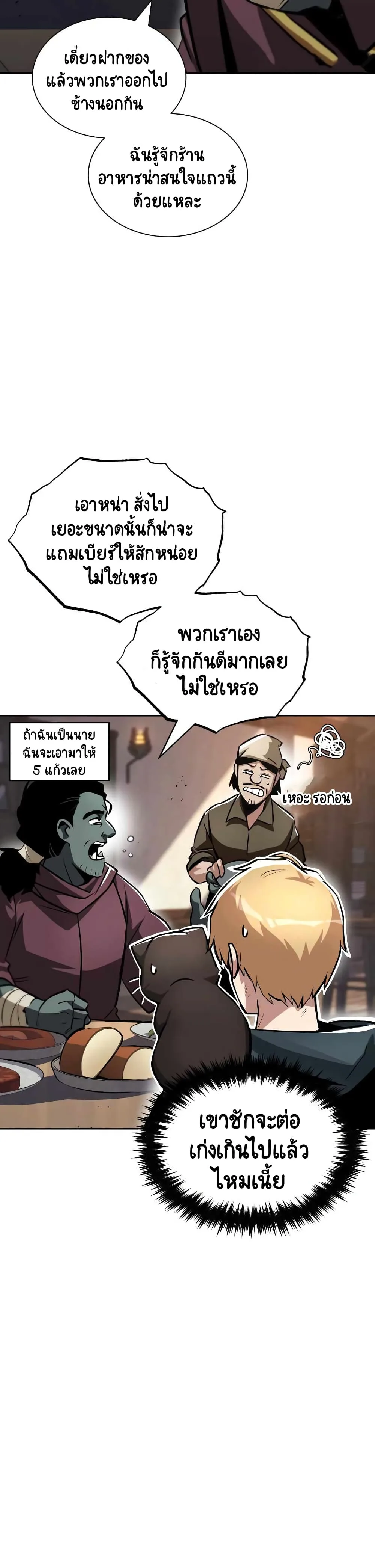 The Lazy Prince Becomes A Genius ชีวิตพลิกผันของลอร์ดผู้เกียจคร้าน ตอนที่ 47 หน้า 8