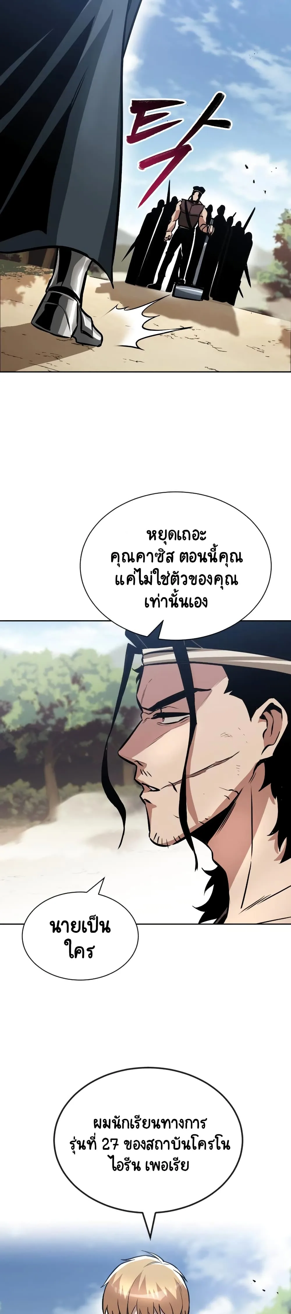 The Lazy Prince Becomes A Genius ชีวิตพลิกผันของลอร์ดผู้เกียจคร้าน ตอนที่ 48 หน้า 15