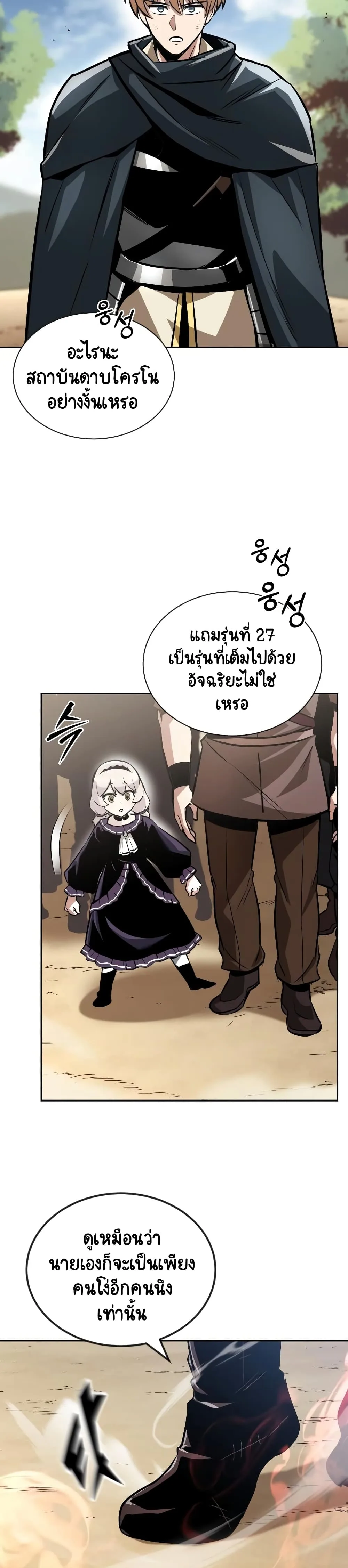 The Lazy Prince Becomes A Genius ชีวิตพลิกผันของลอร์ดผู้เกียจคร้าน ตอนที่ 48 หน้า 16