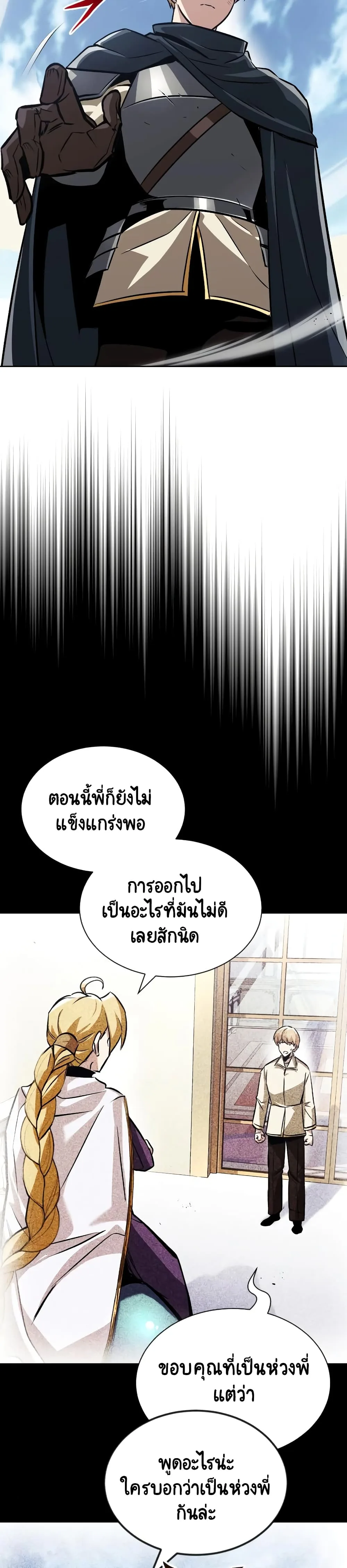 The Lazy Prince Becomes A Genius ชีวิตพลิกผันของลอร์ดผู้เกียจคร้าน ตอนที่ 48 หน้า 21