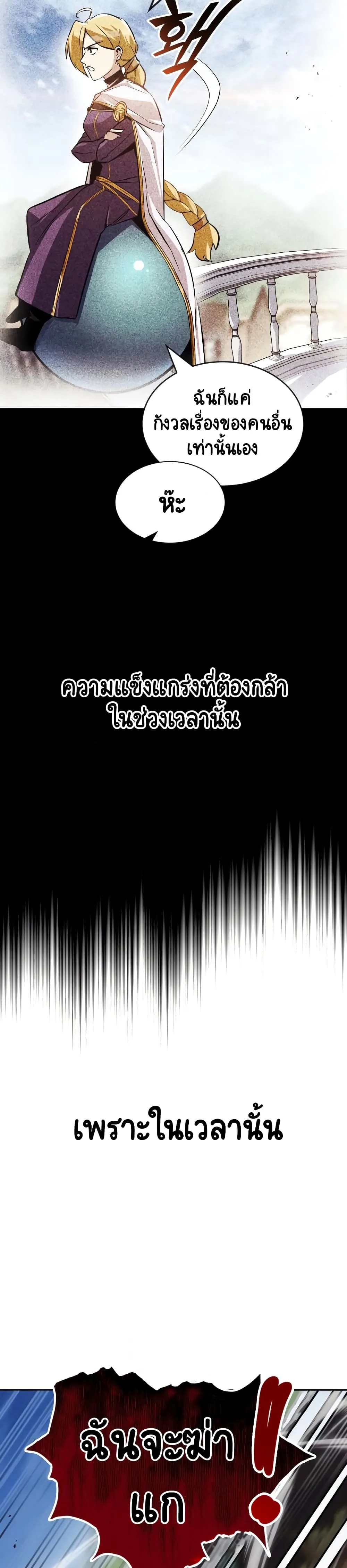 The Lazy Prince Becomes A Genius ชีวิตพลิกผันของลอร์ดผู้เกียจคร้าน ตอนที่ 48 หน้า 22