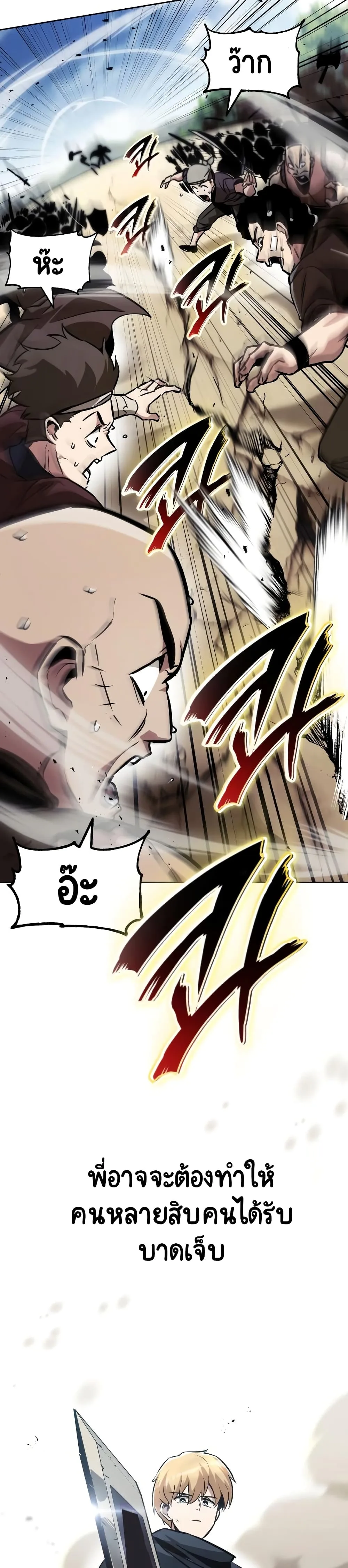 The Lazy Prince Becomes A Genius ชีวิตพลิกผันของลอร์ดผู้เกียจคร้าน ตอนที่ 48 หน้า 24
