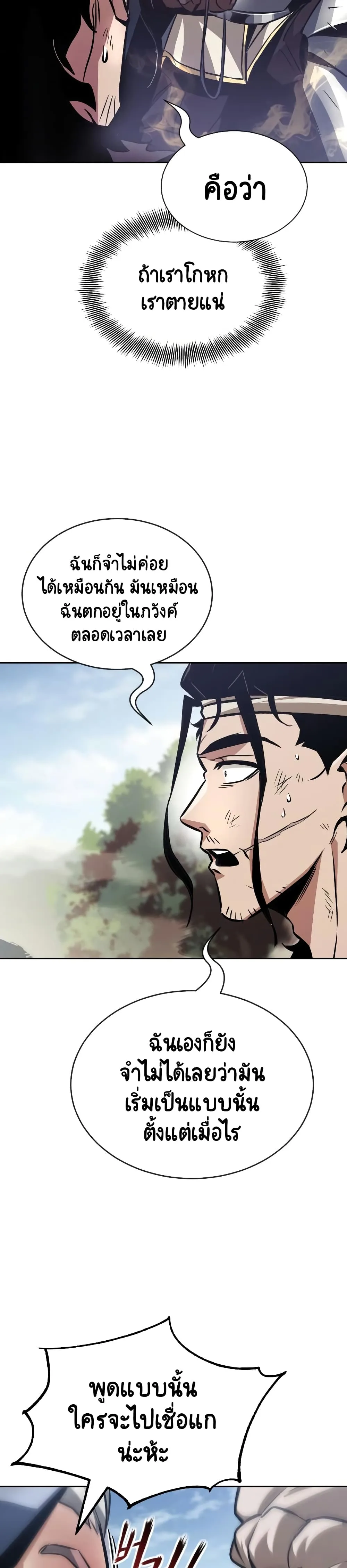 The Lazy Prince Becomes A Genius ชีวิตพลิกผันของลอร์ดผู้เกียจคร้าน ตอนที่ 48 หน้า 28