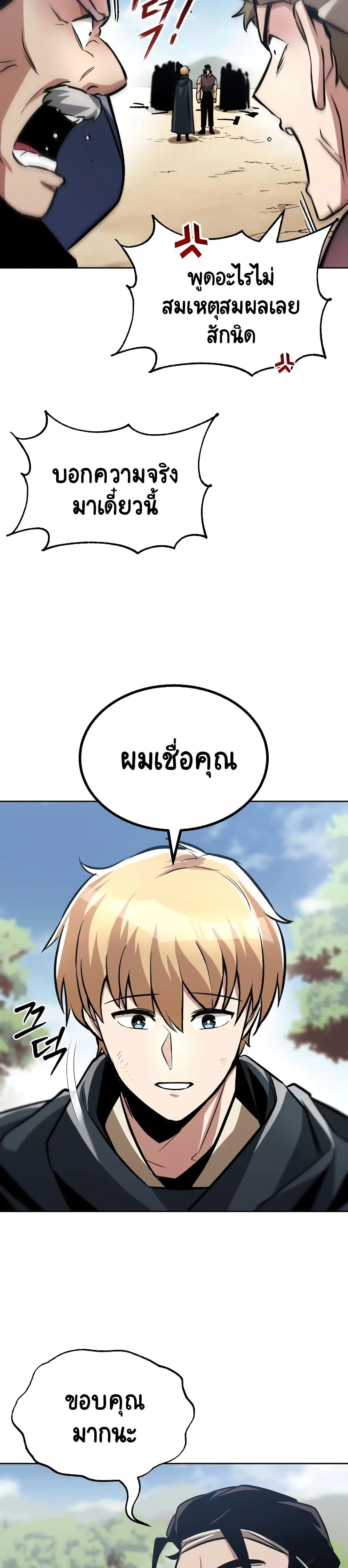 The Lazy Prince Becomes A Genius ชีวิตพลิกผันของลอร์ดผู้เกียจคร้าน ตอนที่ 48 หน้า 29