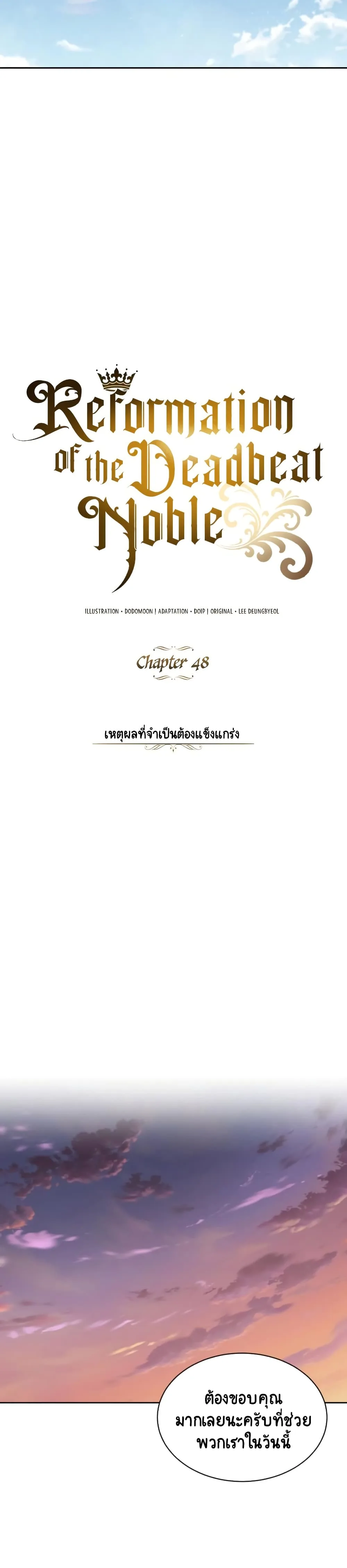 The Lazy Prince Becomes A Genius ชีวิตพลิกผันของลอร์ดผู้เกียจคร้าน ตอนที่ 48 หน้า 31