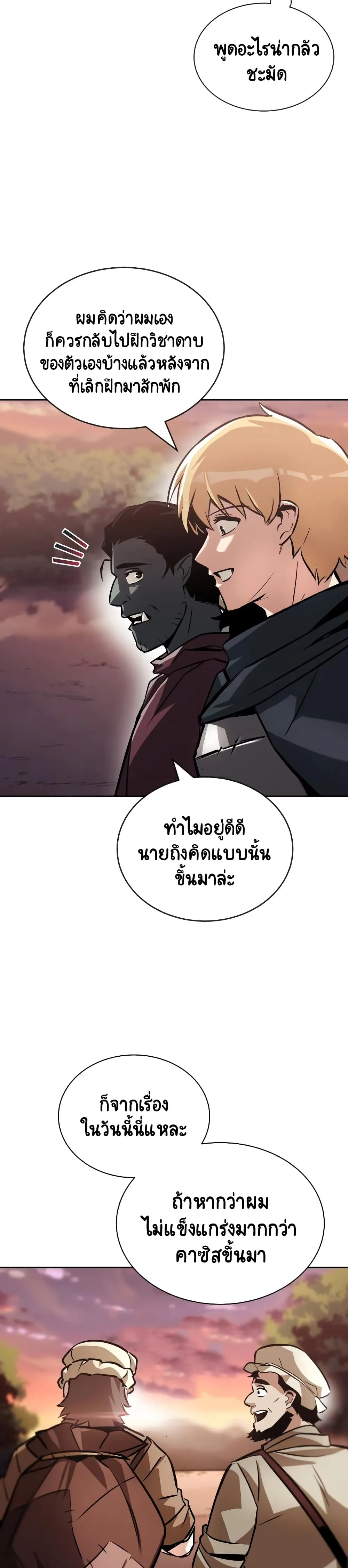 The Lazy Prince Becomes A Genius ชีวิตพลิกผันของลอร์ดผู้เกียจคร้าน ตอนที่ 48 หน้า 34