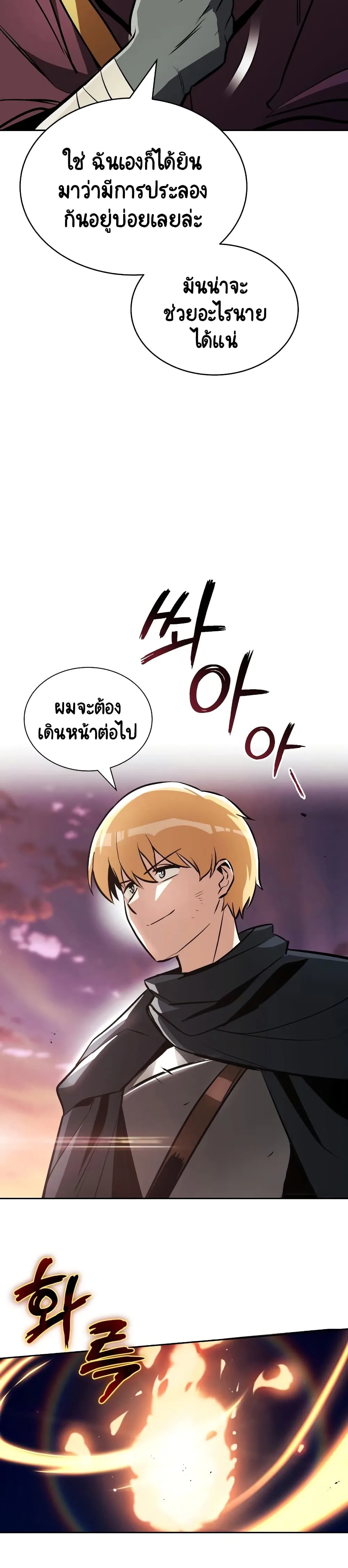 The Lazy Prince Becomes A Genius ชีวิตพลิกผันของลอร์ดผู้เกียจคร้าน ตอนที่ 48 หน้า 36