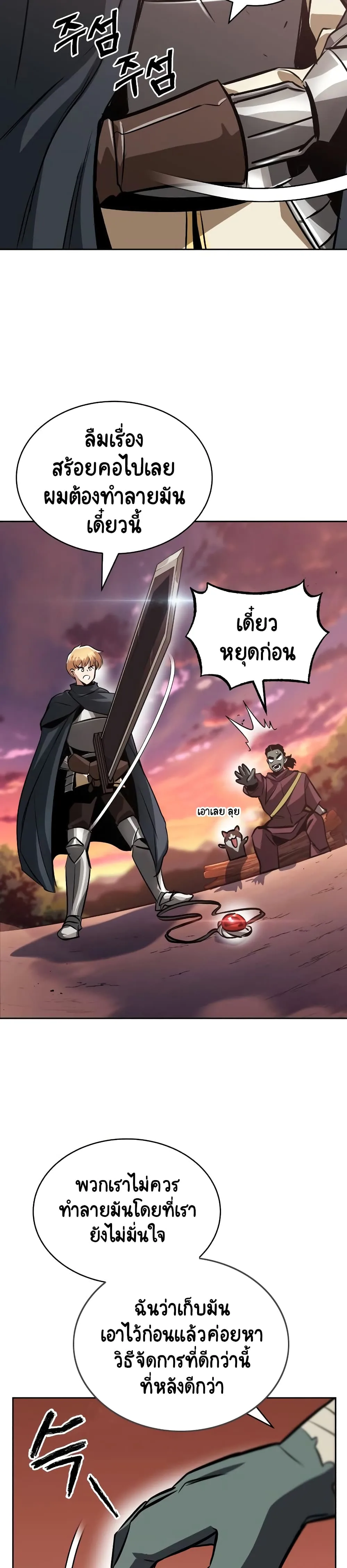 The Lazy Prince Becomes A Genius ชีวิตพลิกผันของลอร์ดผู้เกียจคร้าน ตอนที่ 48 หน้า 38