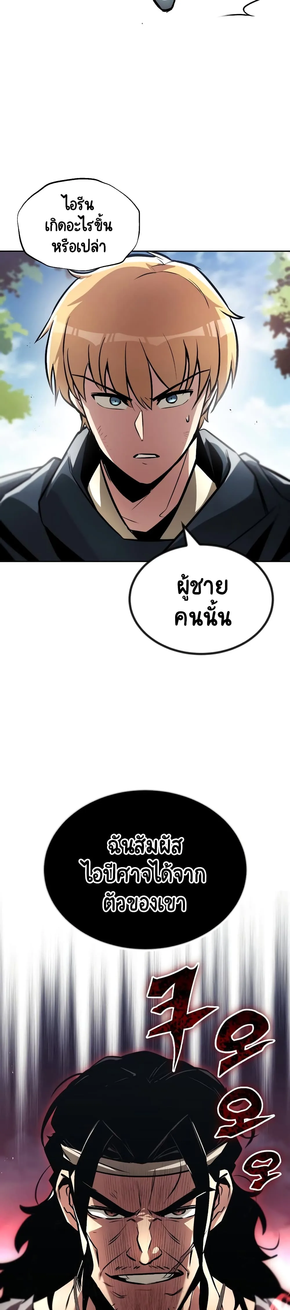 The Lazy Prince Becomes A Genius ชีวิตพลิกผันของลอร์ดผู้เกียจคร้าน ตอนที่ 48 หน้า 4